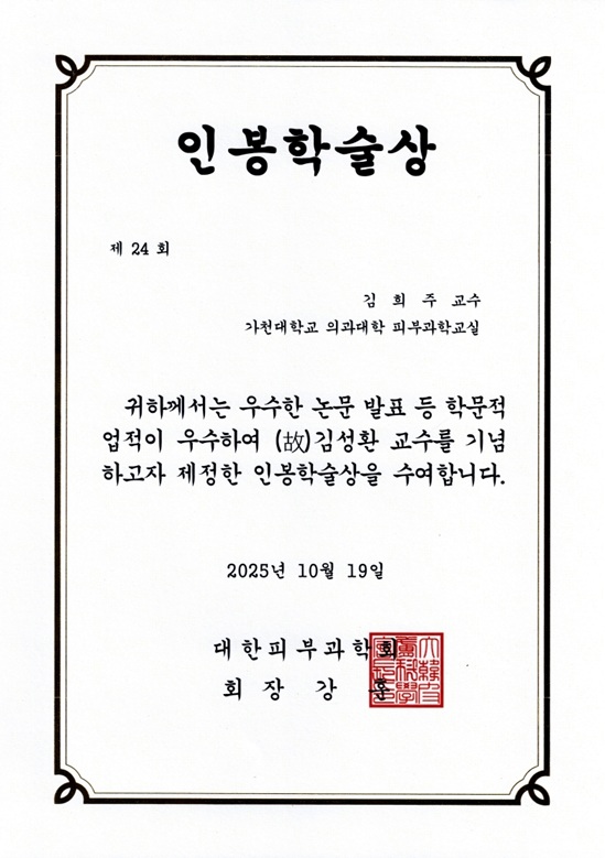 인봉학술상 2025-10-19.jpg